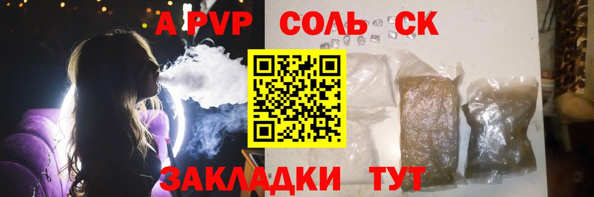 APVP крисы CK  APVP  Егорьевск  Вход с VPN  A-PVP мука 