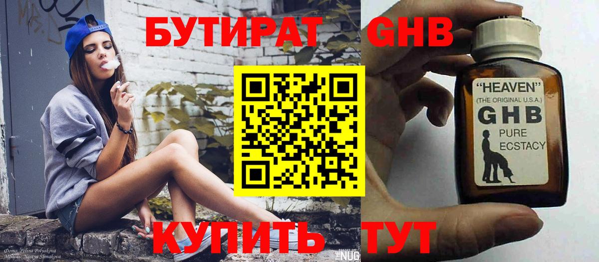 Бутират бутик  Вход с VPN  БУТИРАТ  Егорьевск 