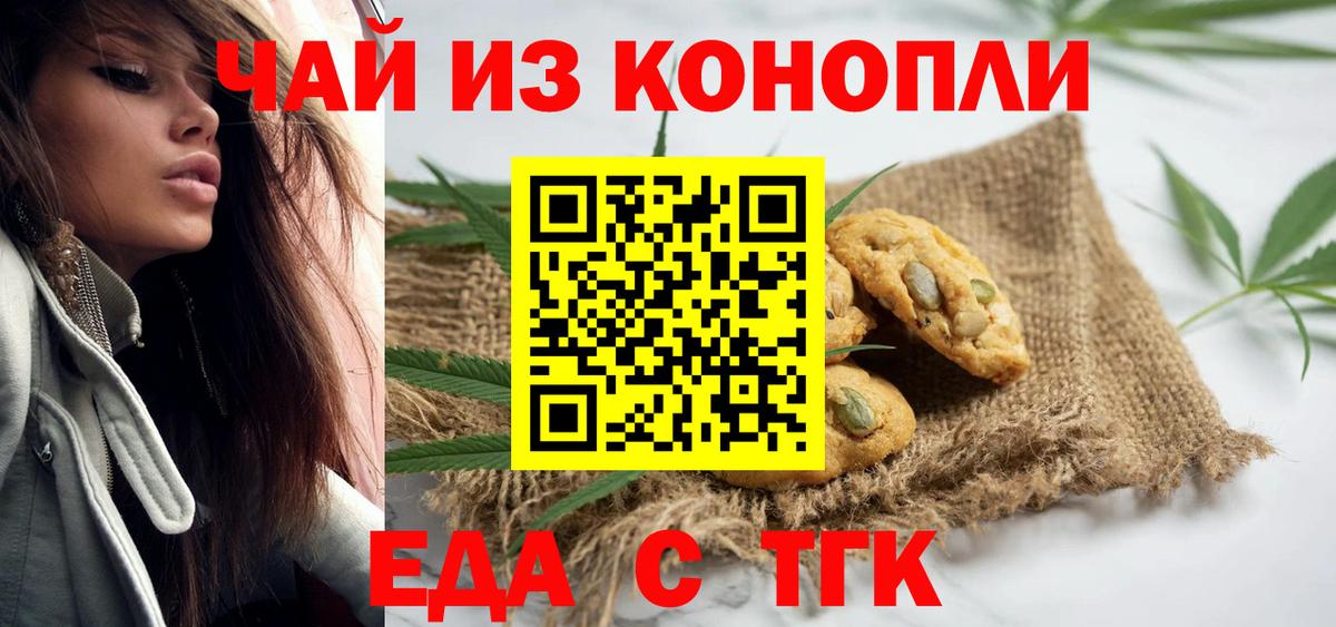 Егорьевск  Печенье с ТГК конопля  Вход с VPN 
