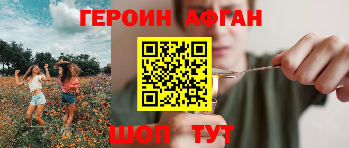 Героин гречка Егорьевск