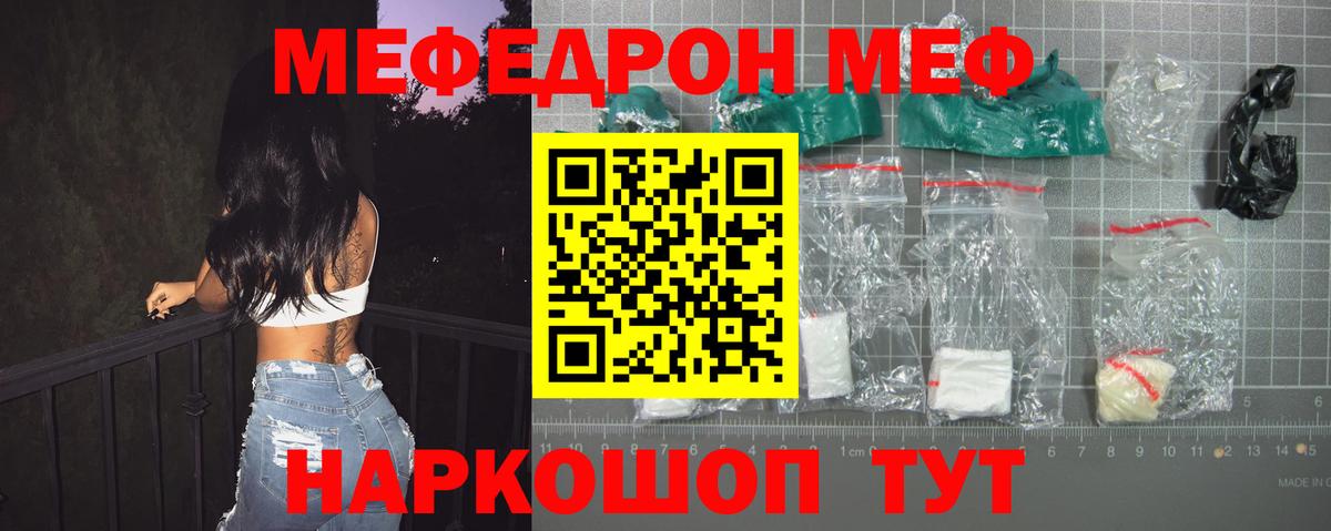 Меф  Егорьевск