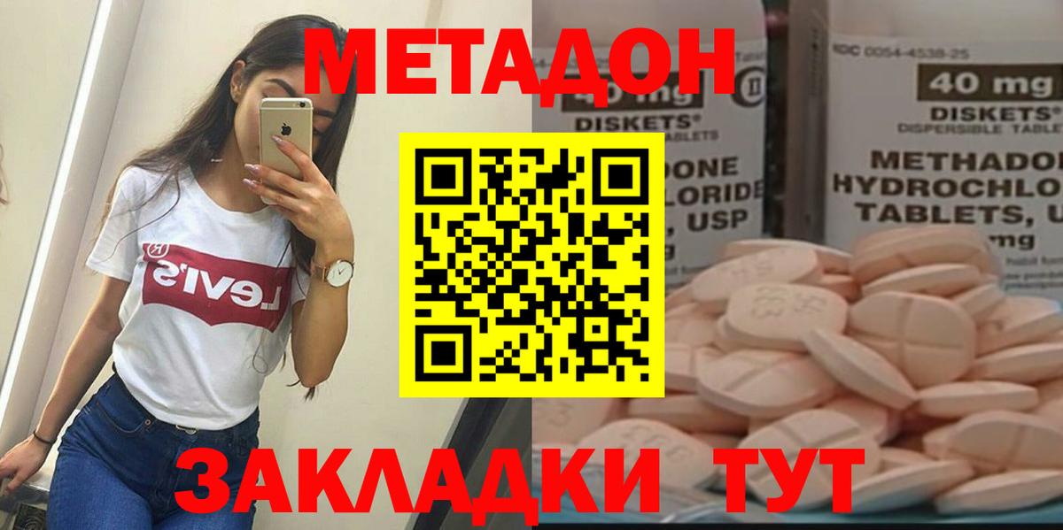 Егорьевск  МЕТАДОН кристалл  Вход с VPN  Метадон белоснежный 