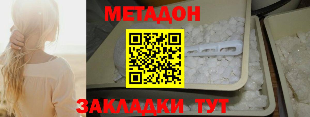 МЕТАДОН VHQ Егорьевск