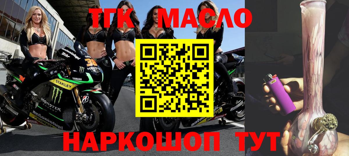 ТГК Wax  Вход с VPN  Дистиллят ТГК вейп с тгк  Егорьевск 